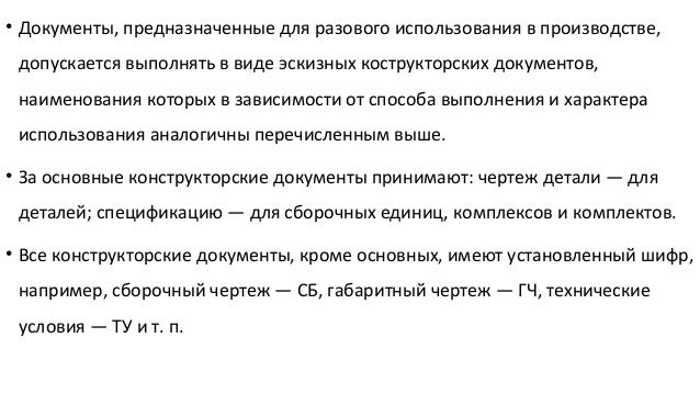Конструкторская документация по способу выполнения и характеру использования Конструкторская документация по способу выполнения и характеру использования